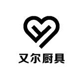 又尔厨具