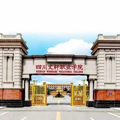 文轩汪老师