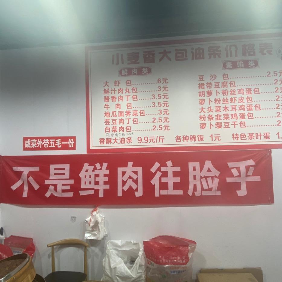 海泊桥张三好大包油条