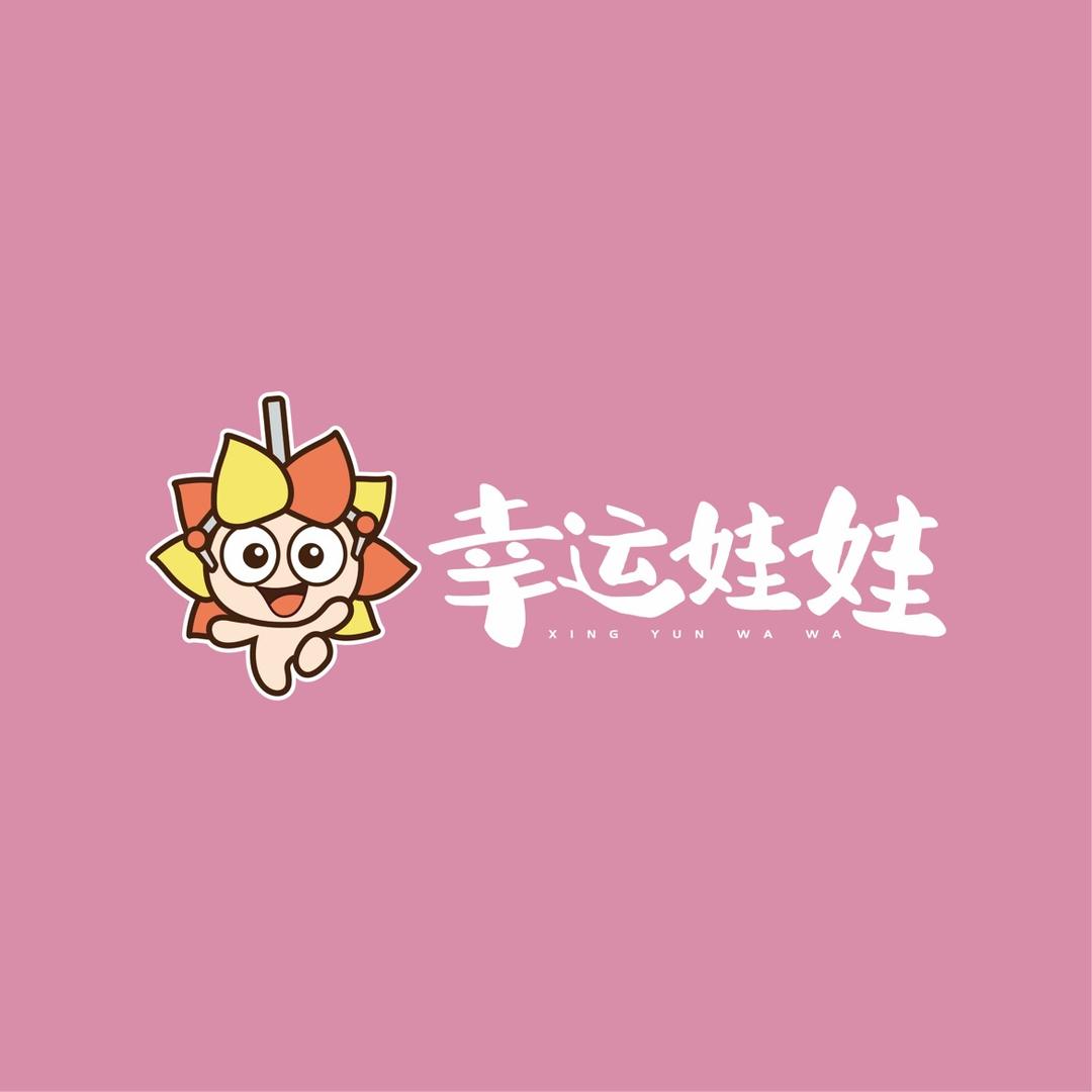 幸运抓娃娃（东明店）