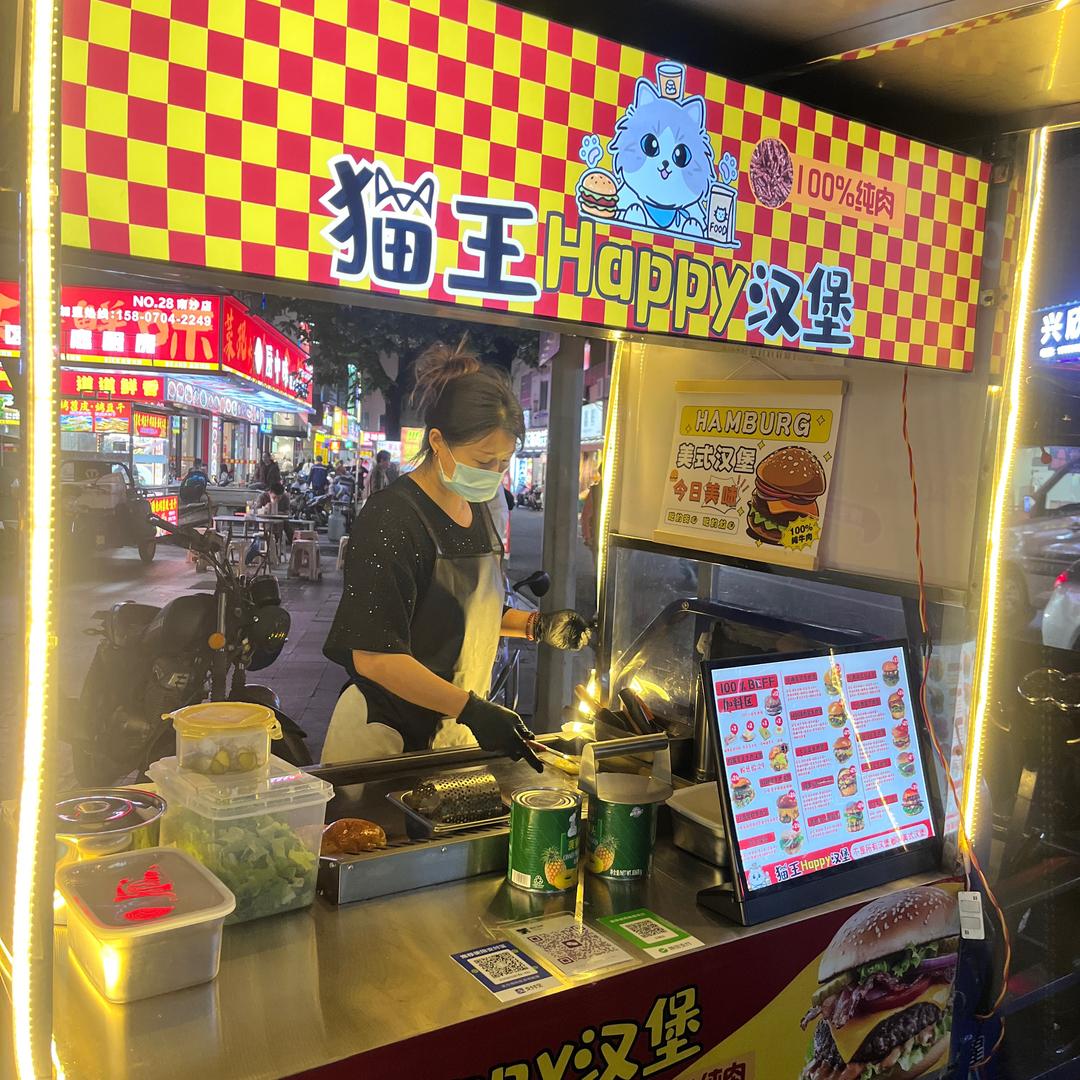 猫王happy汉堡