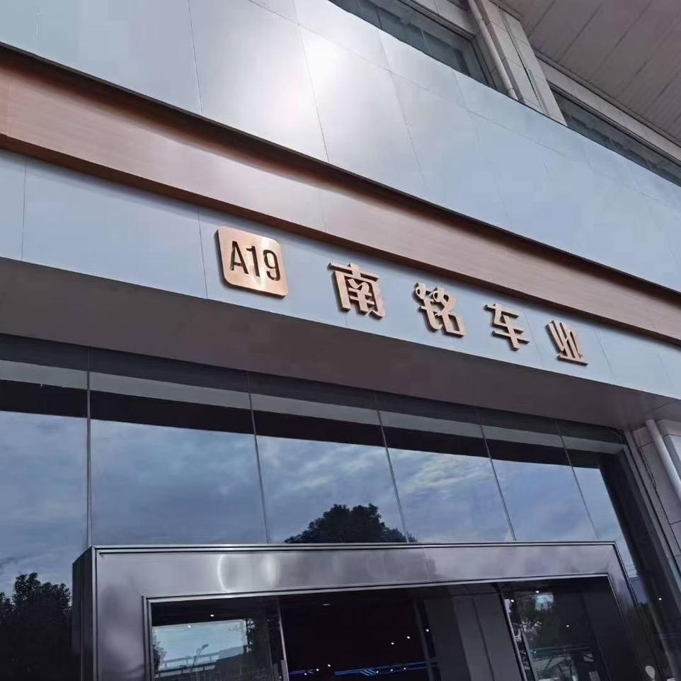 临海市南铭车业