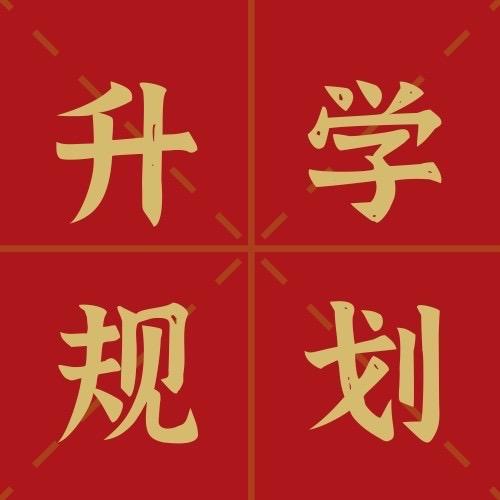 河南升学服务中心