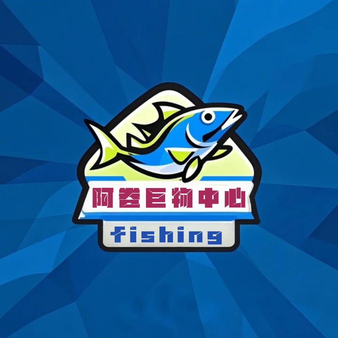 阿卷巨物中心