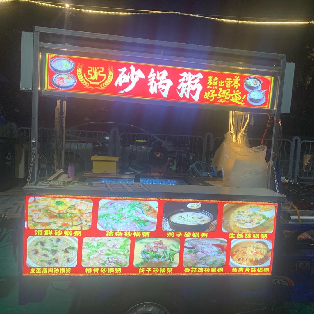 招牌（生蚝鸡子砂锅粥）