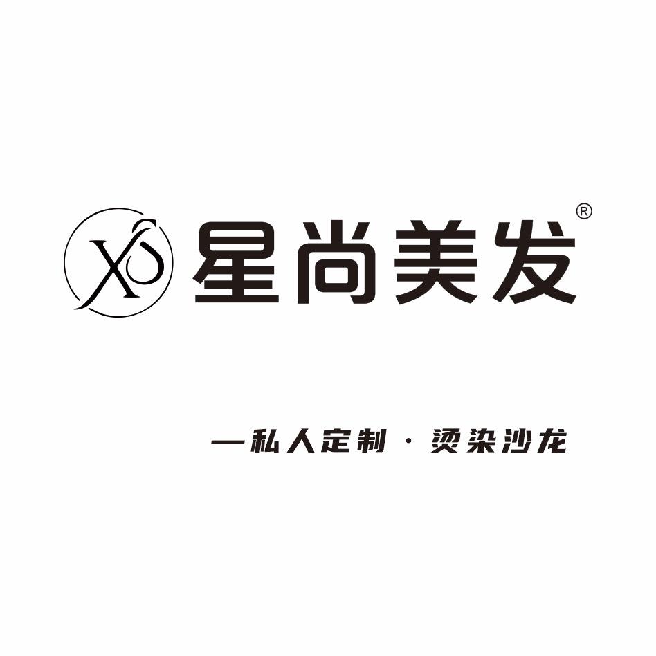 星尚美发