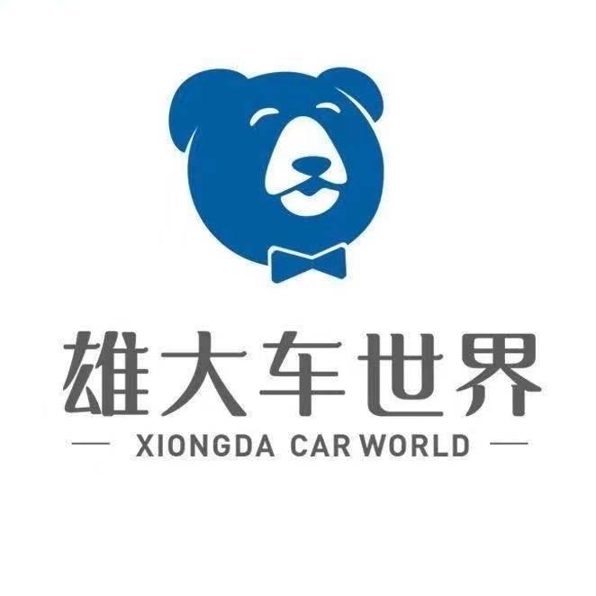 雄大车世界.（小王）