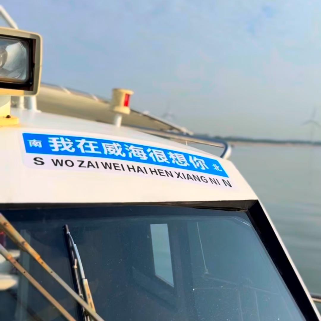 威海海钓宋老师（山东顶流机总代）