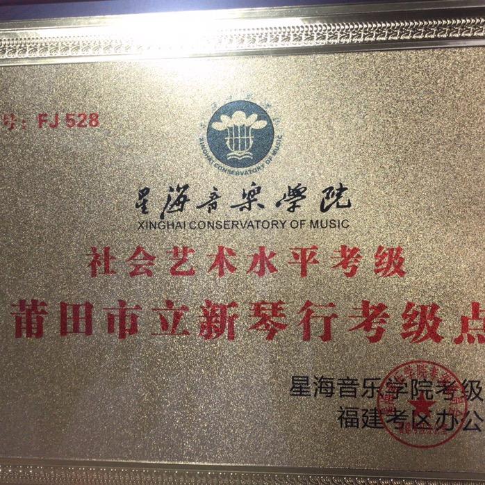 立新音乐室