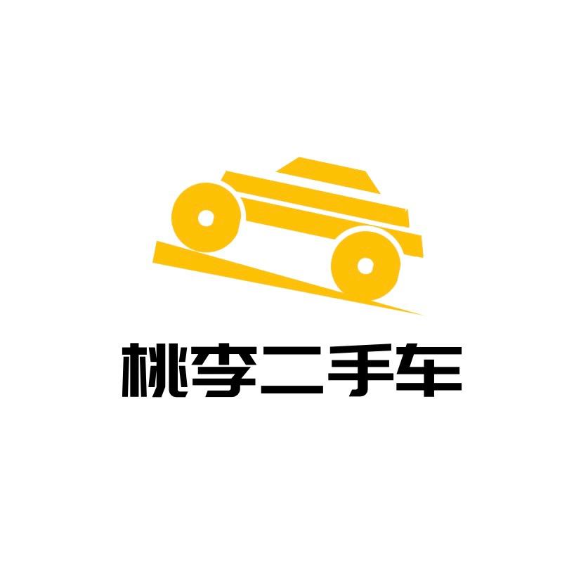 桃李二手车