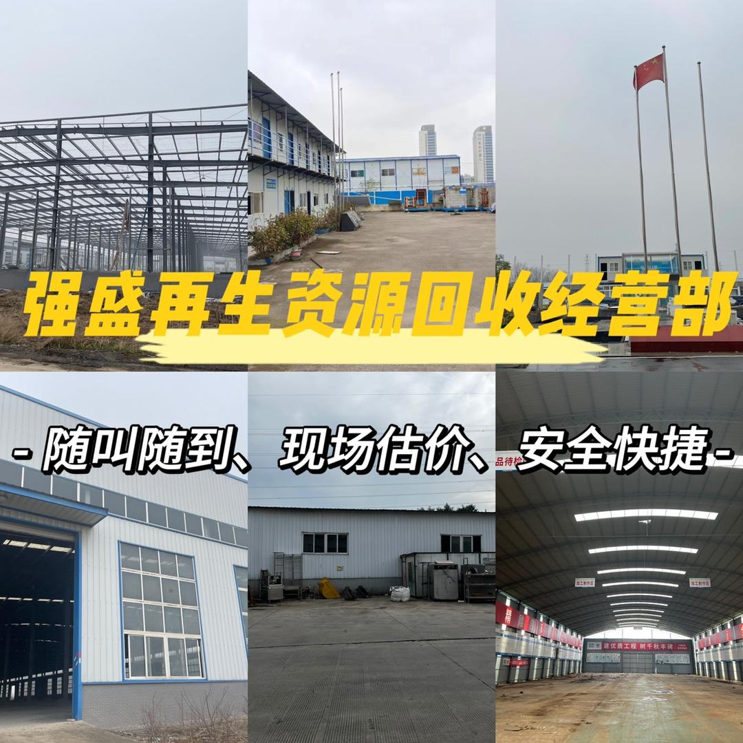 强盛再生资源回收经营部