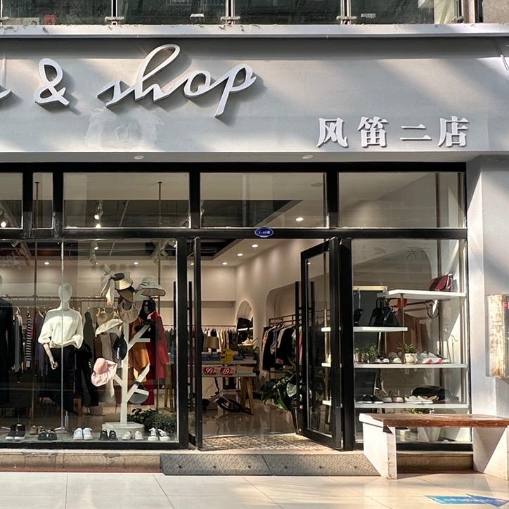 易门风笛一店、沐槿轩集合店、风笛二店