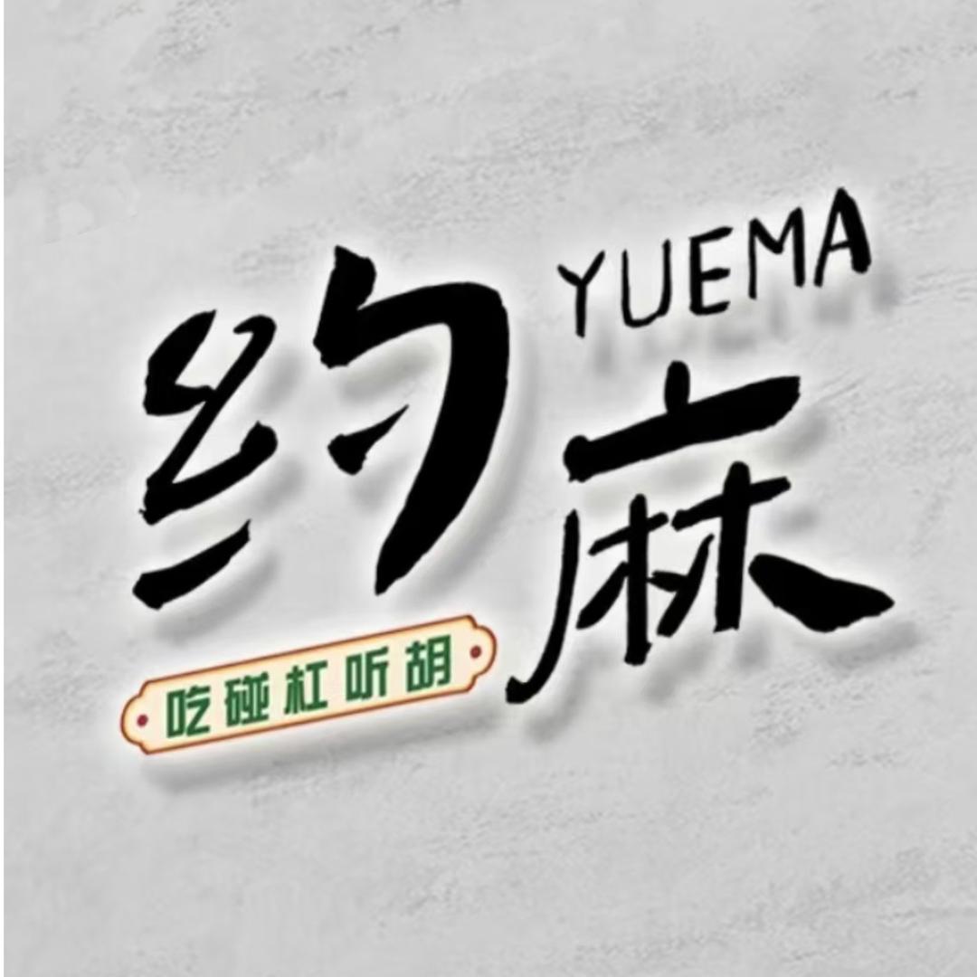 约麻～亿升东座902