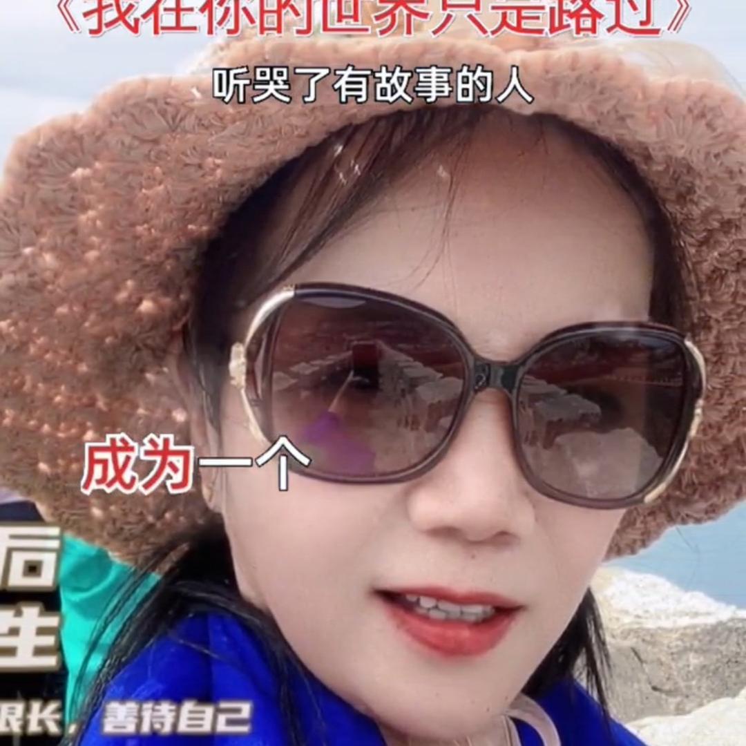 刘姐拒绝连赞谢谢！