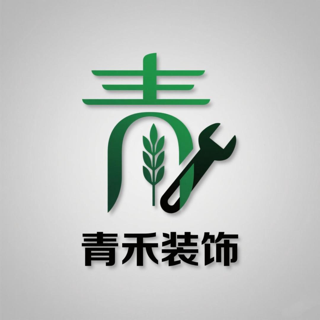 甘肃平凉青禾筑造装饰工程有限公司