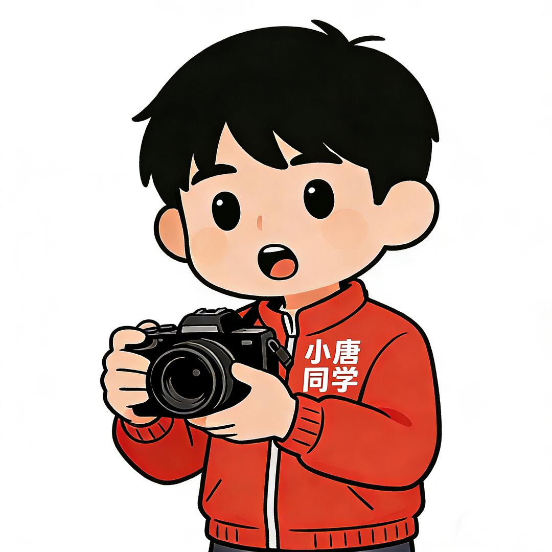 小唐同学📷