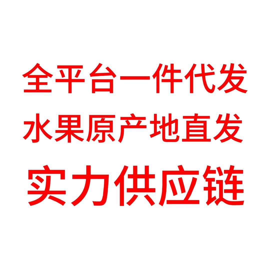 水果电商供应链