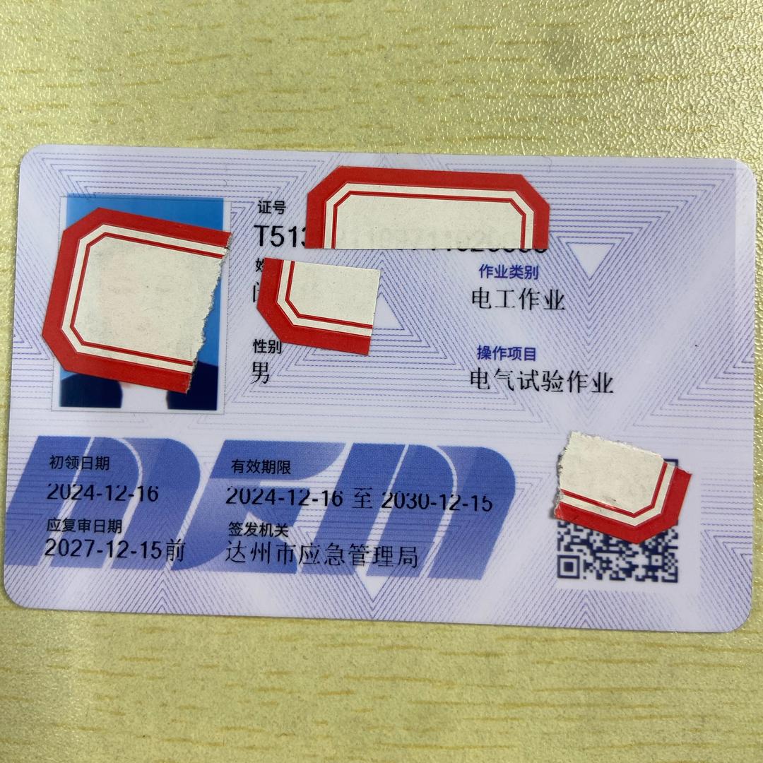 特种作业培训取证