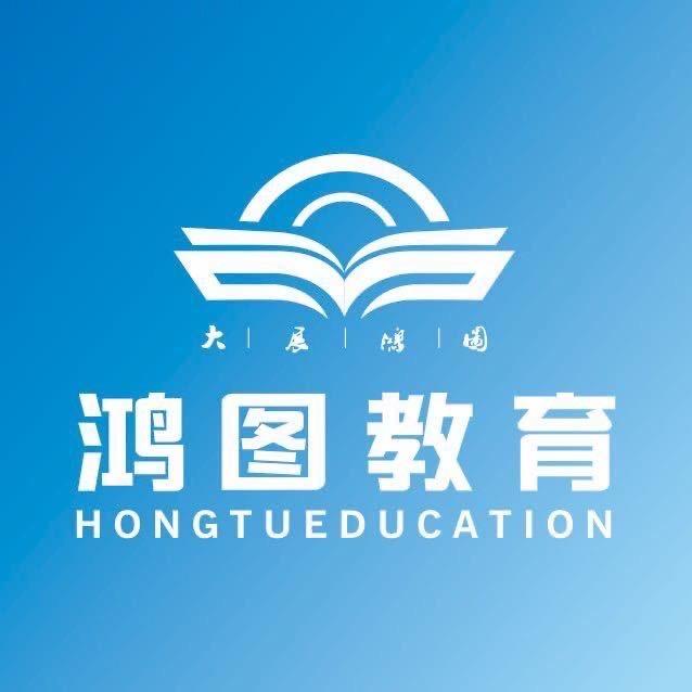 鸿图大發