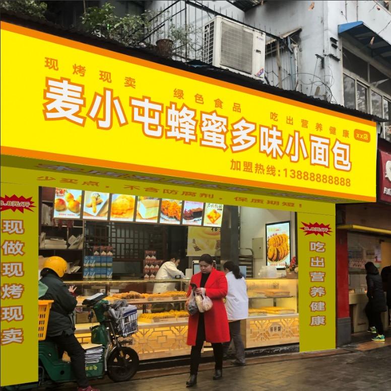 麦小屯蜂蜜多味小面包总部