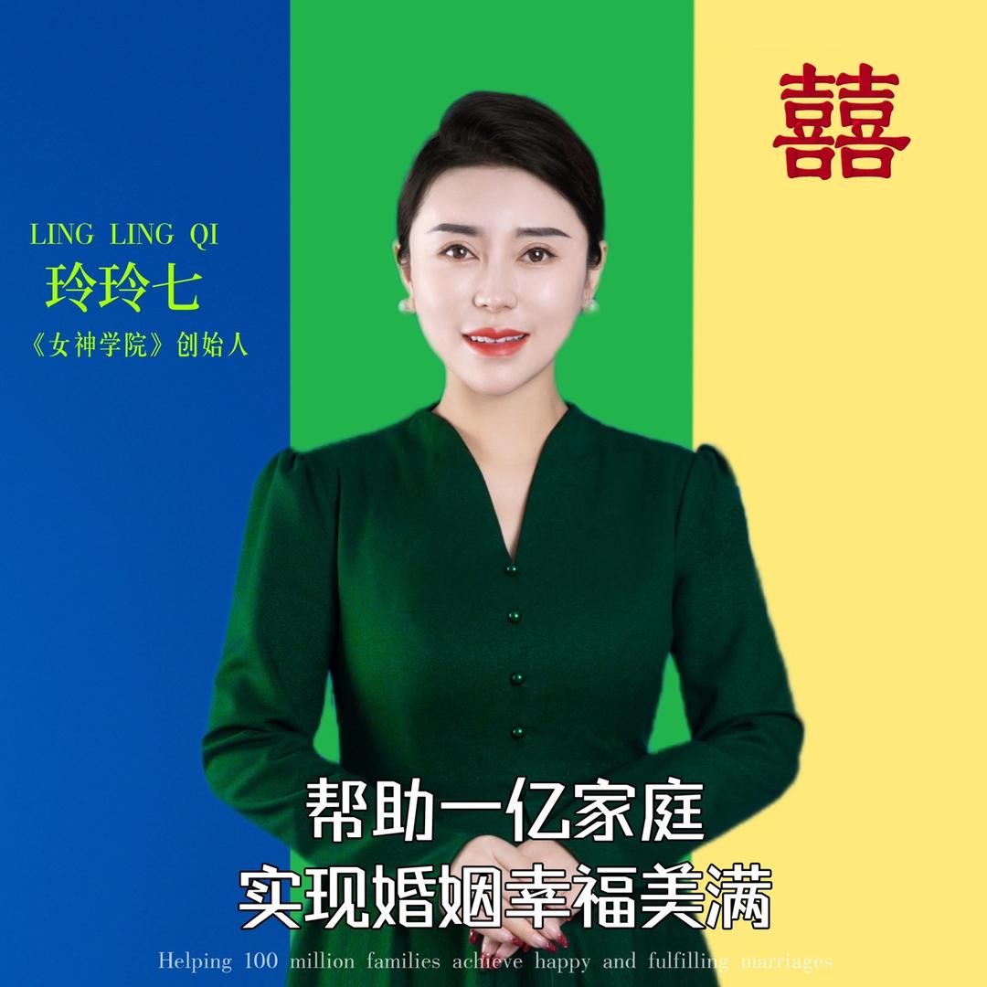 玲玲七讲情感