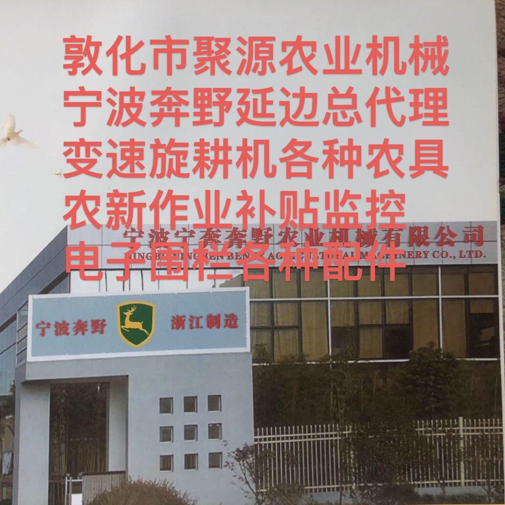 敦化市聚源农业机械