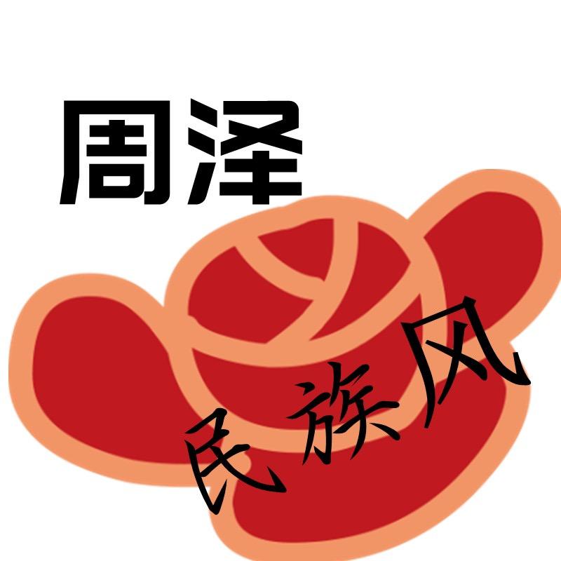 周泽鞋类专营店