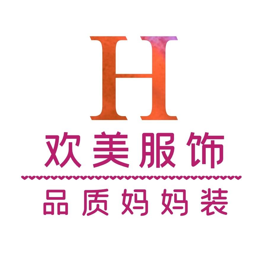 欢美服饰