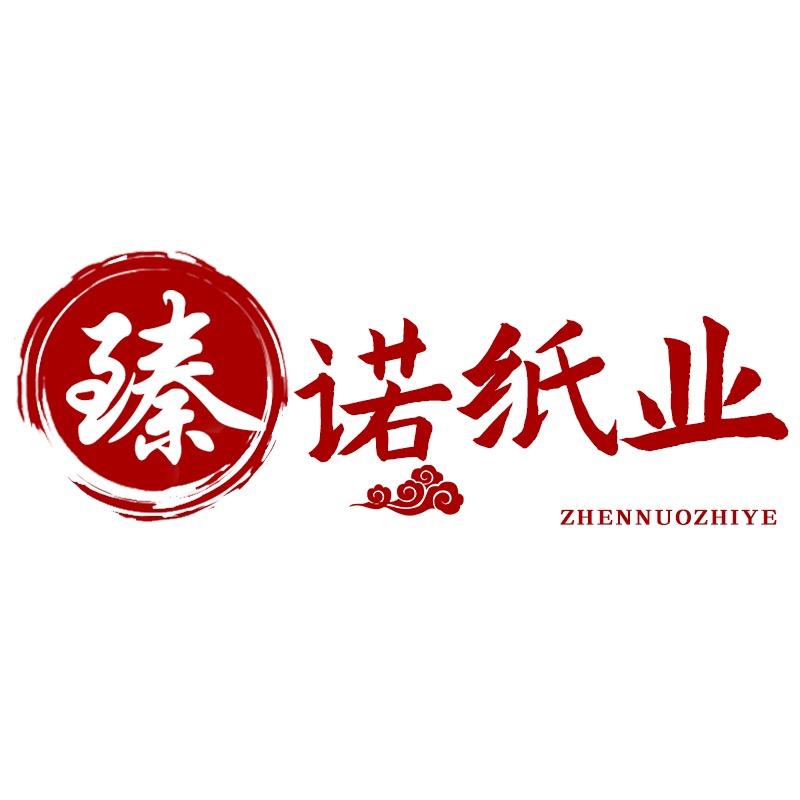 臻诺纸品湿巾严选店