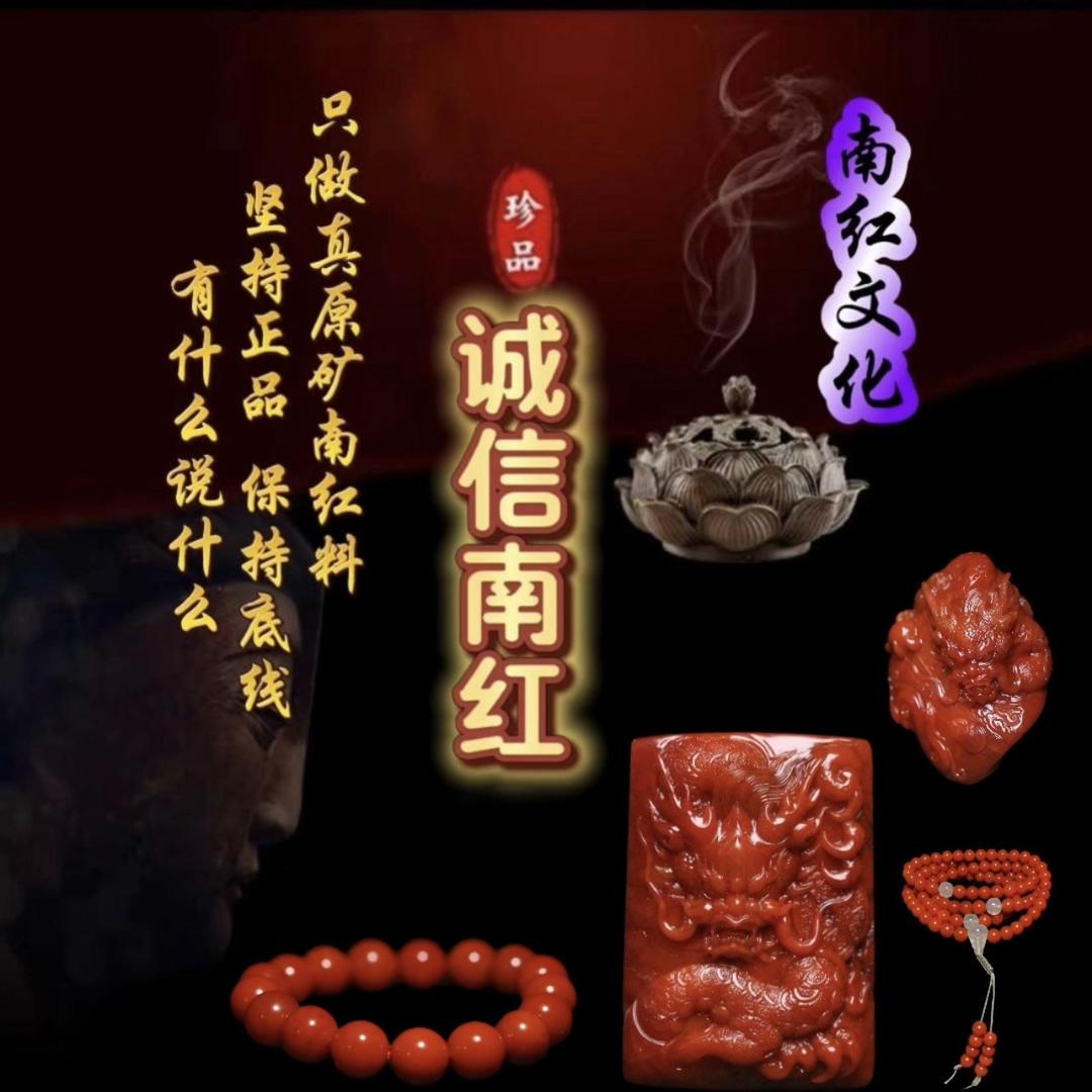 诚信保山南红珠宝文化