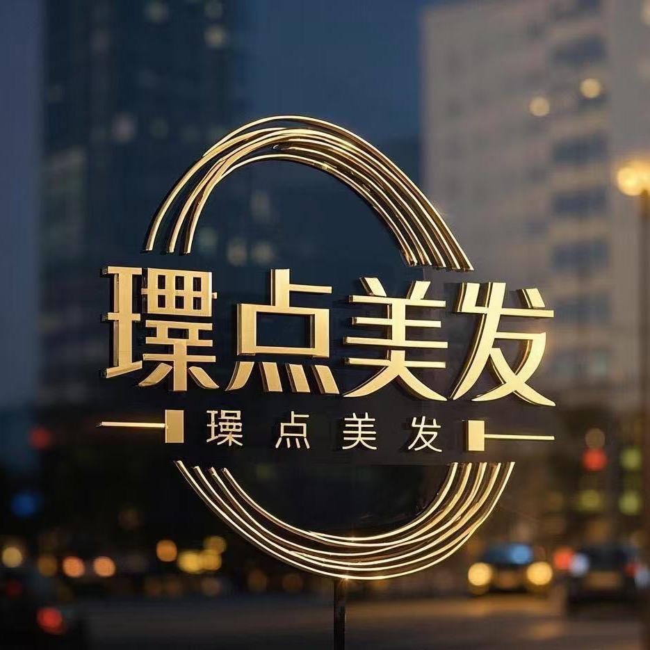 璟.造型