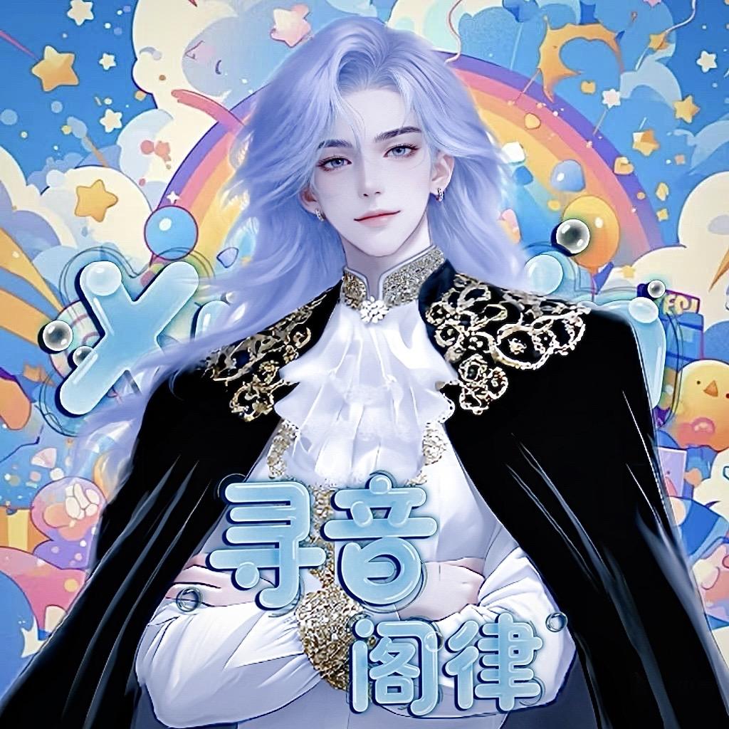 𝑿𝒚.趙有才