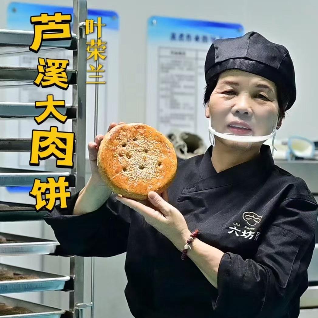 芦溪兰姐大肉饼