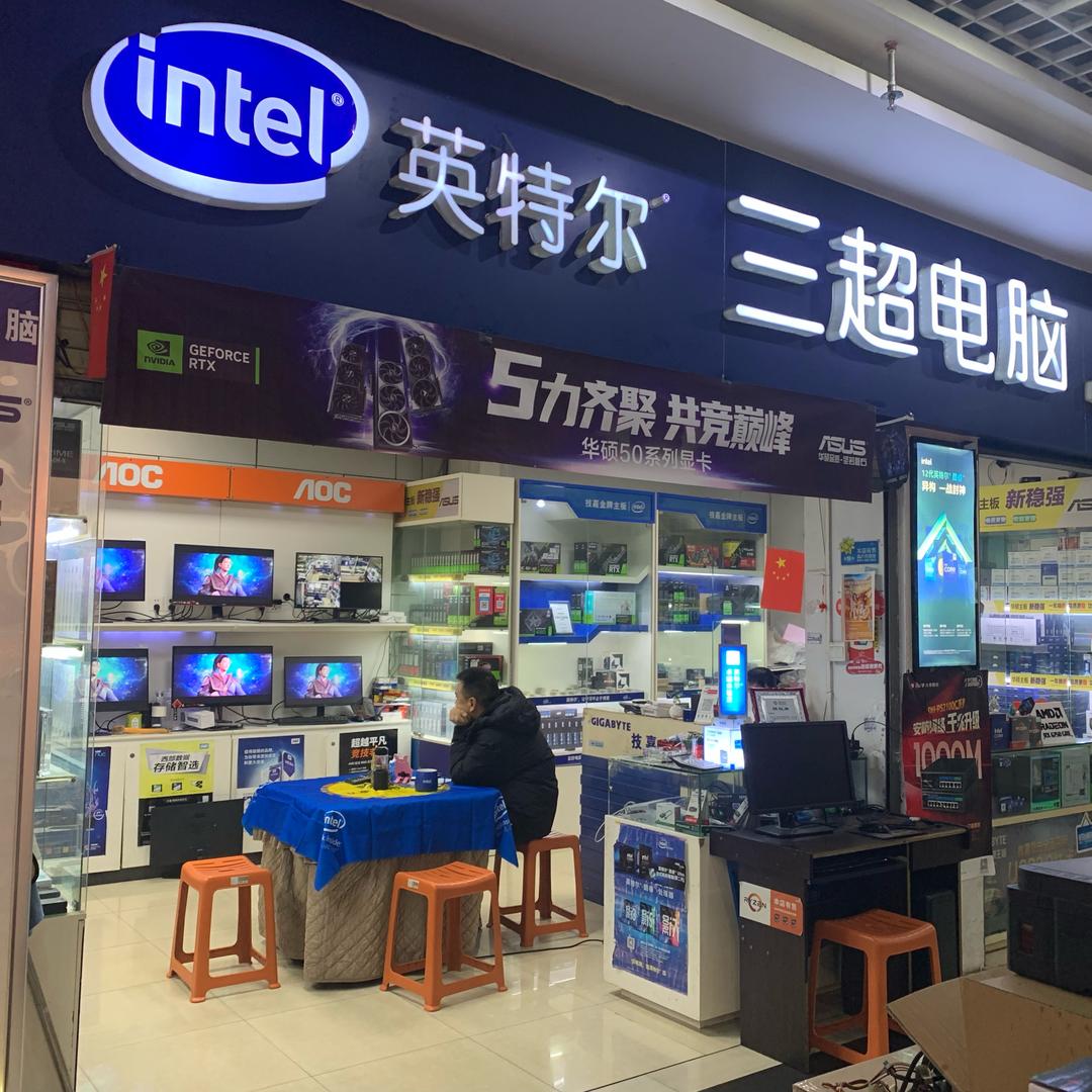 凯里三超电脑公司