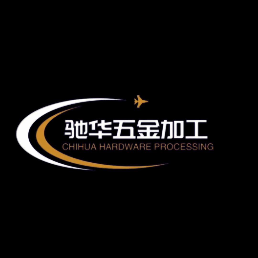 东莞驰华五金喷砂加工厂