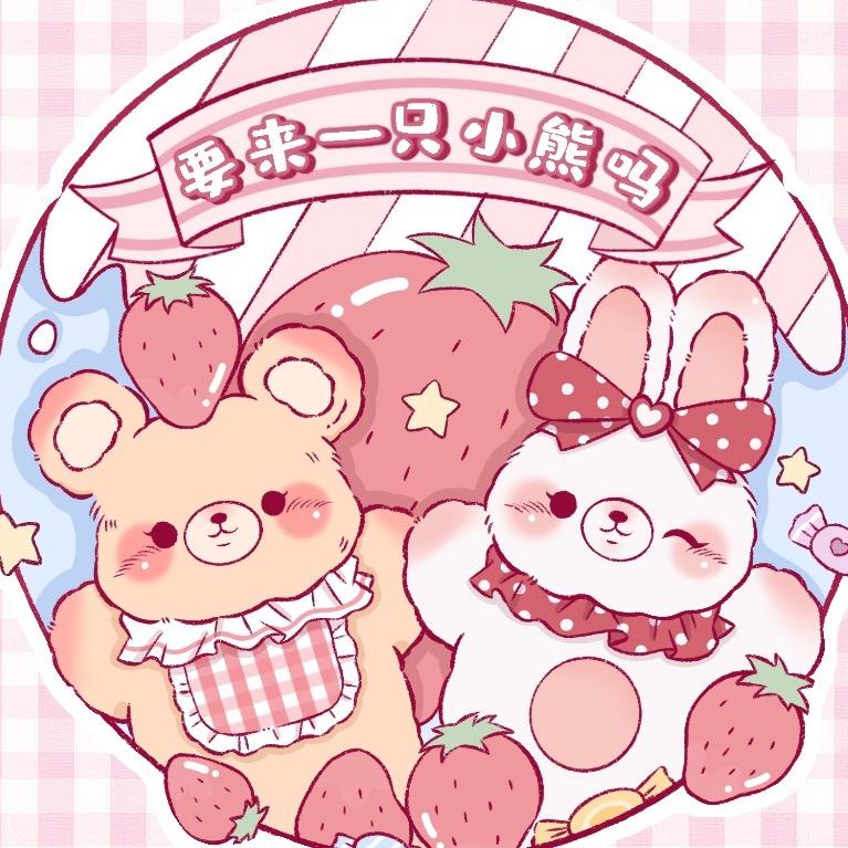 要来一只小熊吗