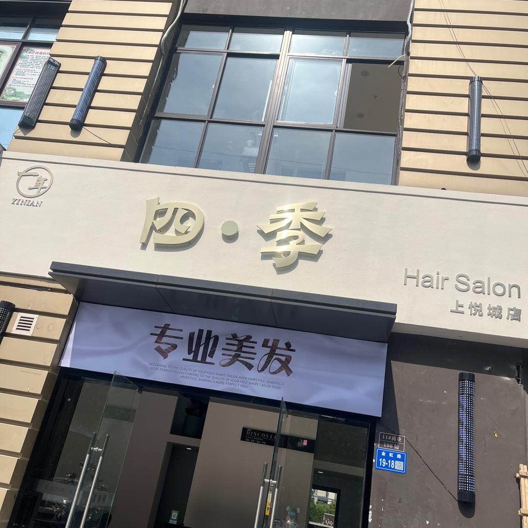 四季·文强👌