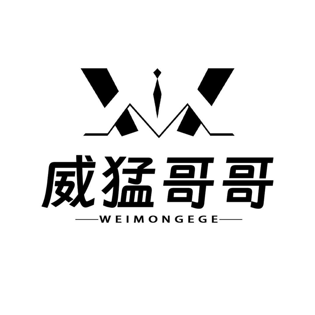 威猛哥哥男装总店