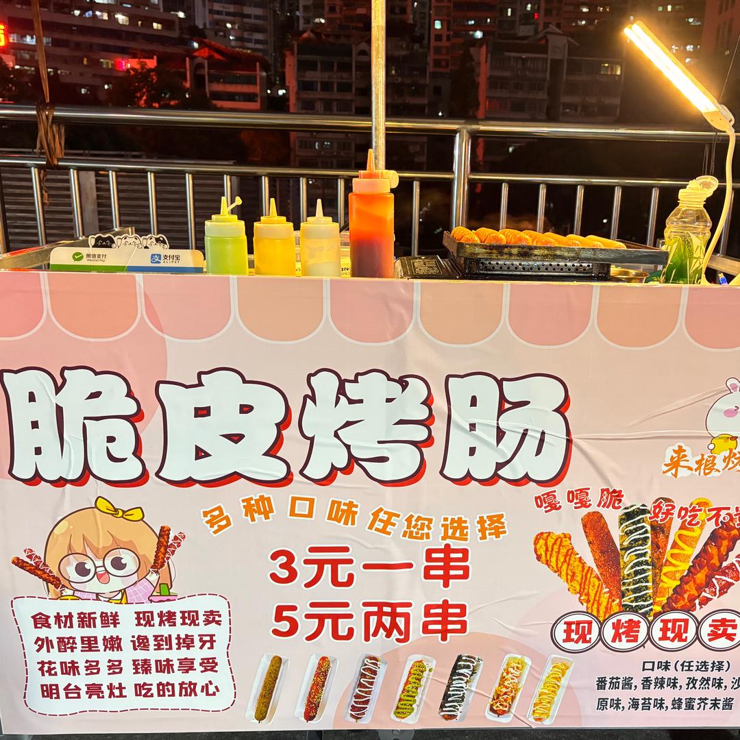 卖烤肠的小文子