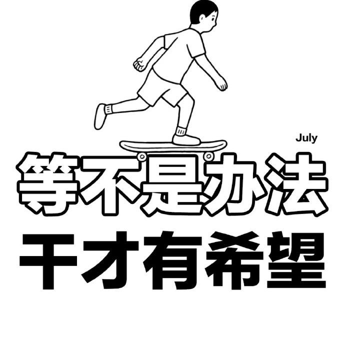 已非少年