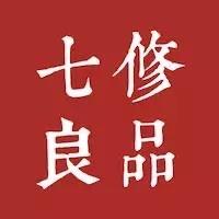 七修良品健康好物