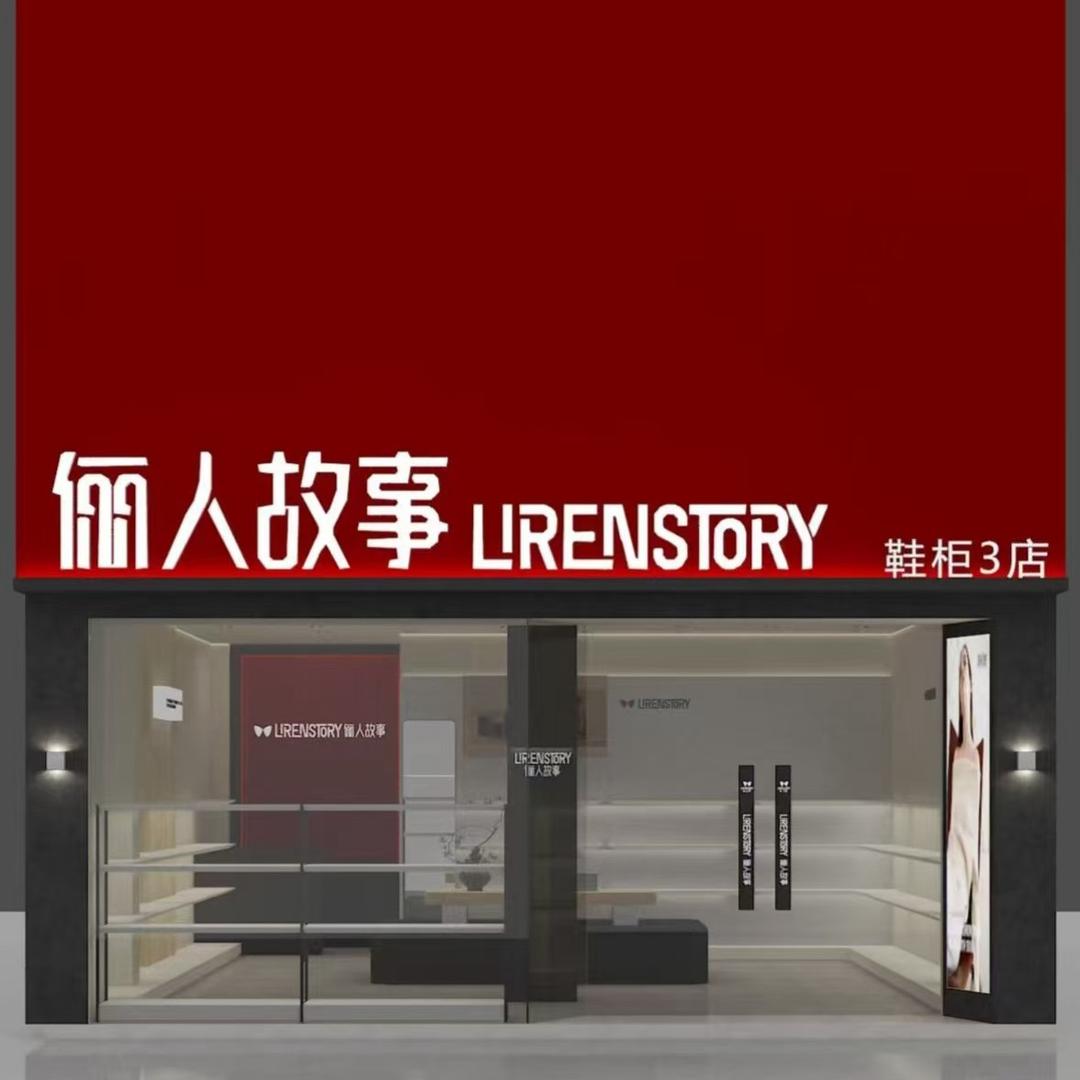 俪人故事