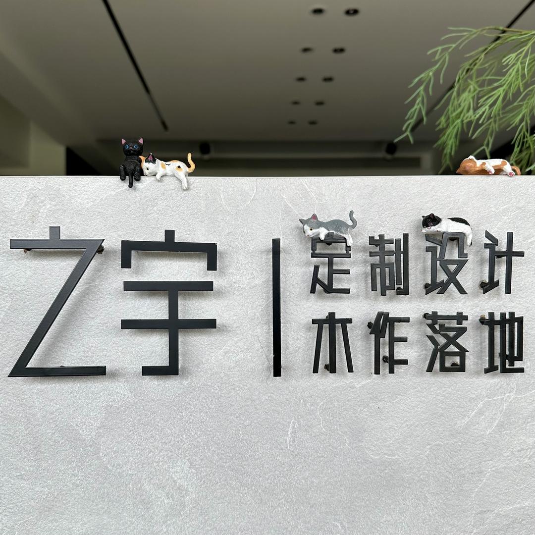 东营之宇整家定制