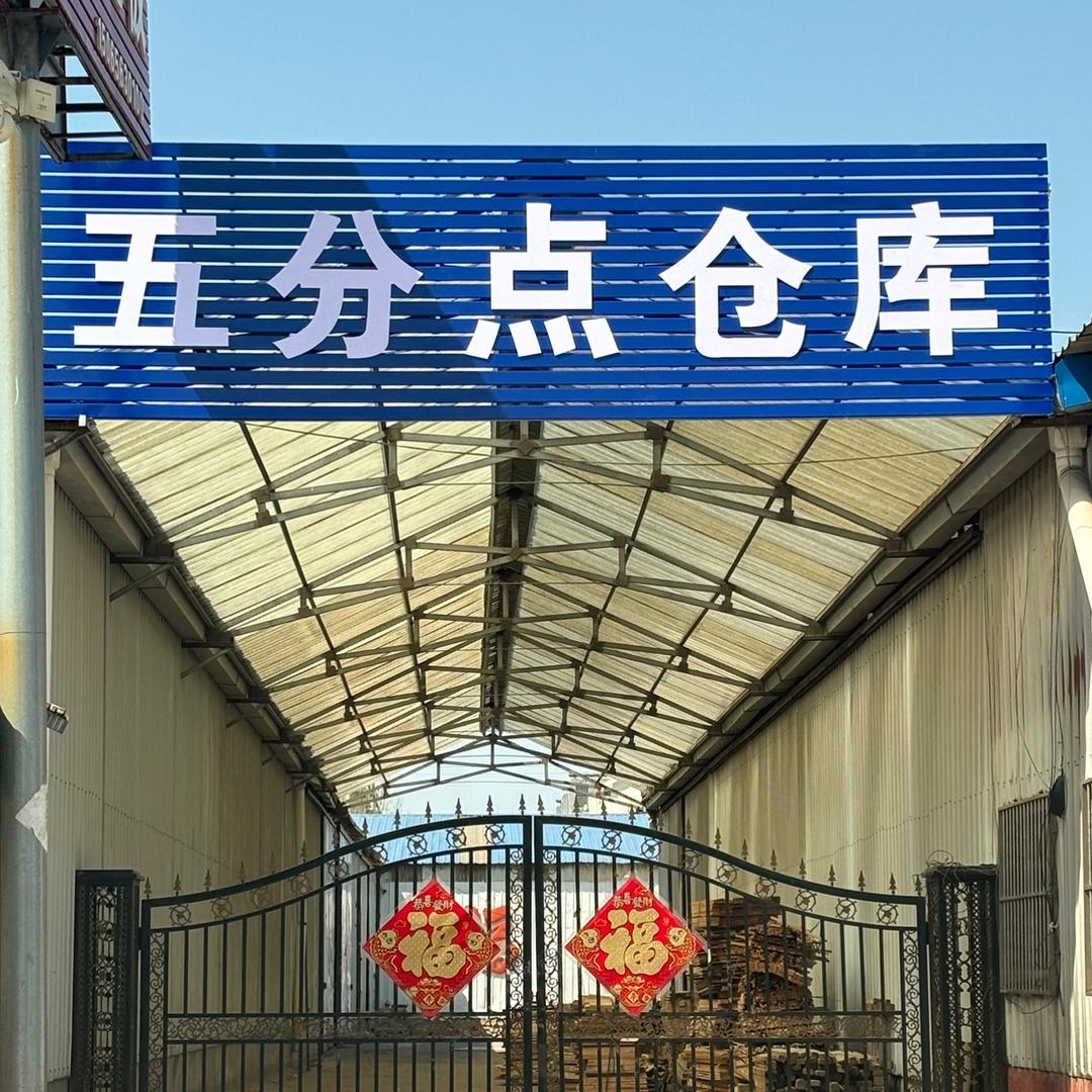 五分点生产研究院