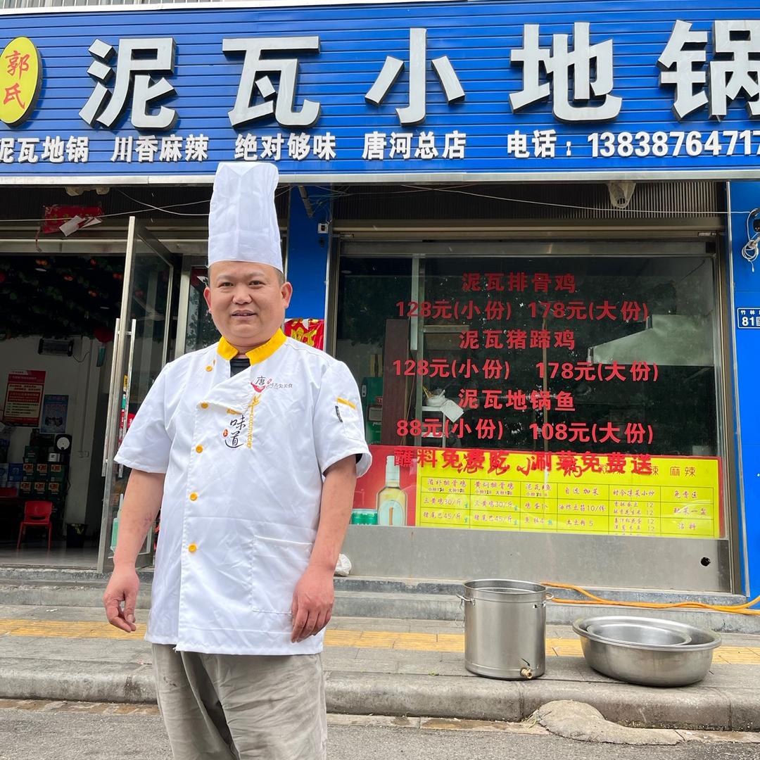 泥瓦小地锅