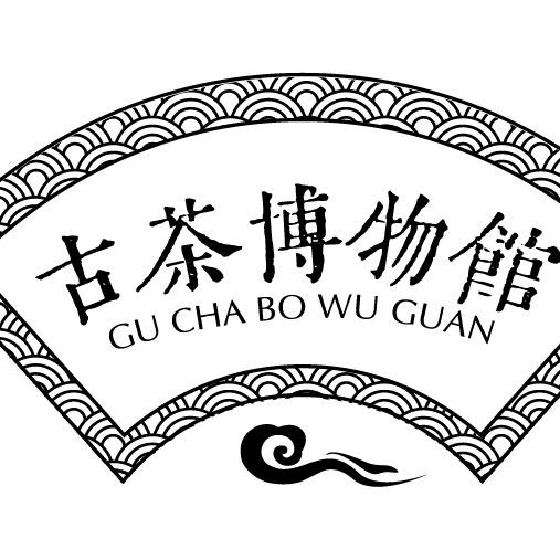 古茶博物馆