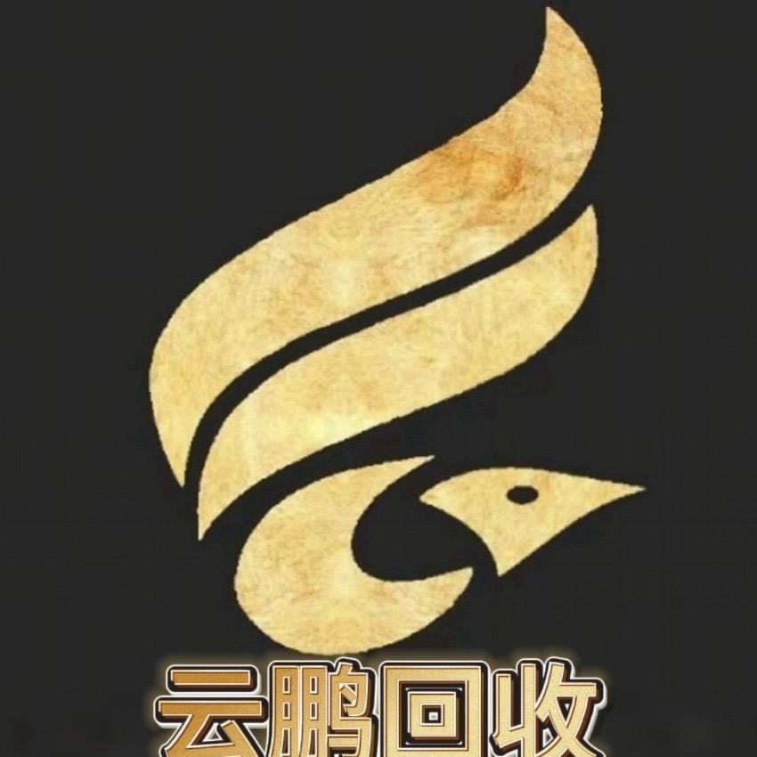 昆明云鹏二手回收