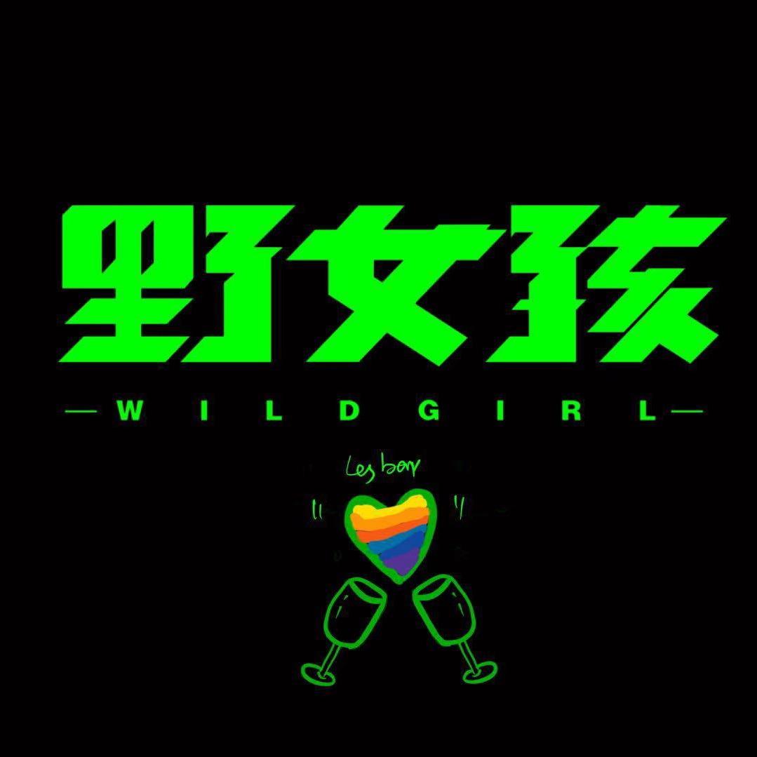 野女孩