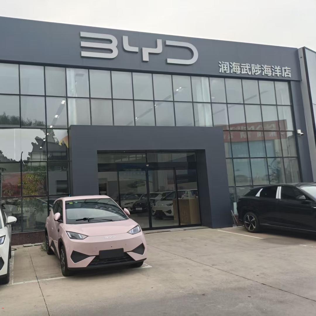 武陟县宏迪车业(比亚迪)