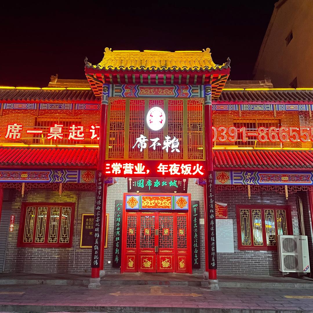 博爱县城北水席园